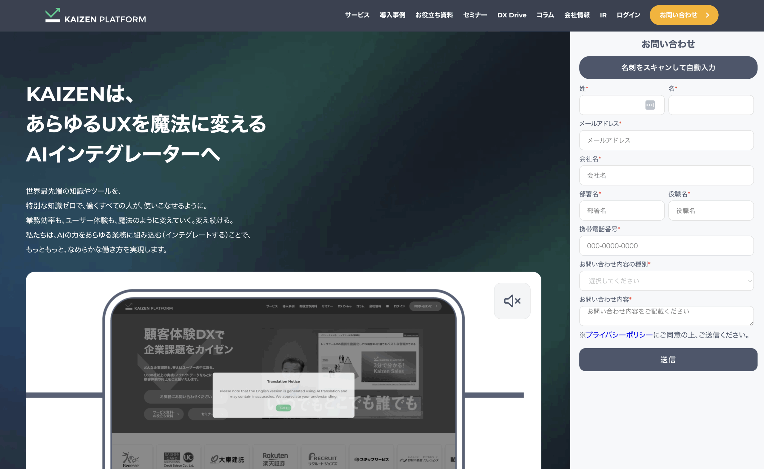 株式会社Kaizen Platform