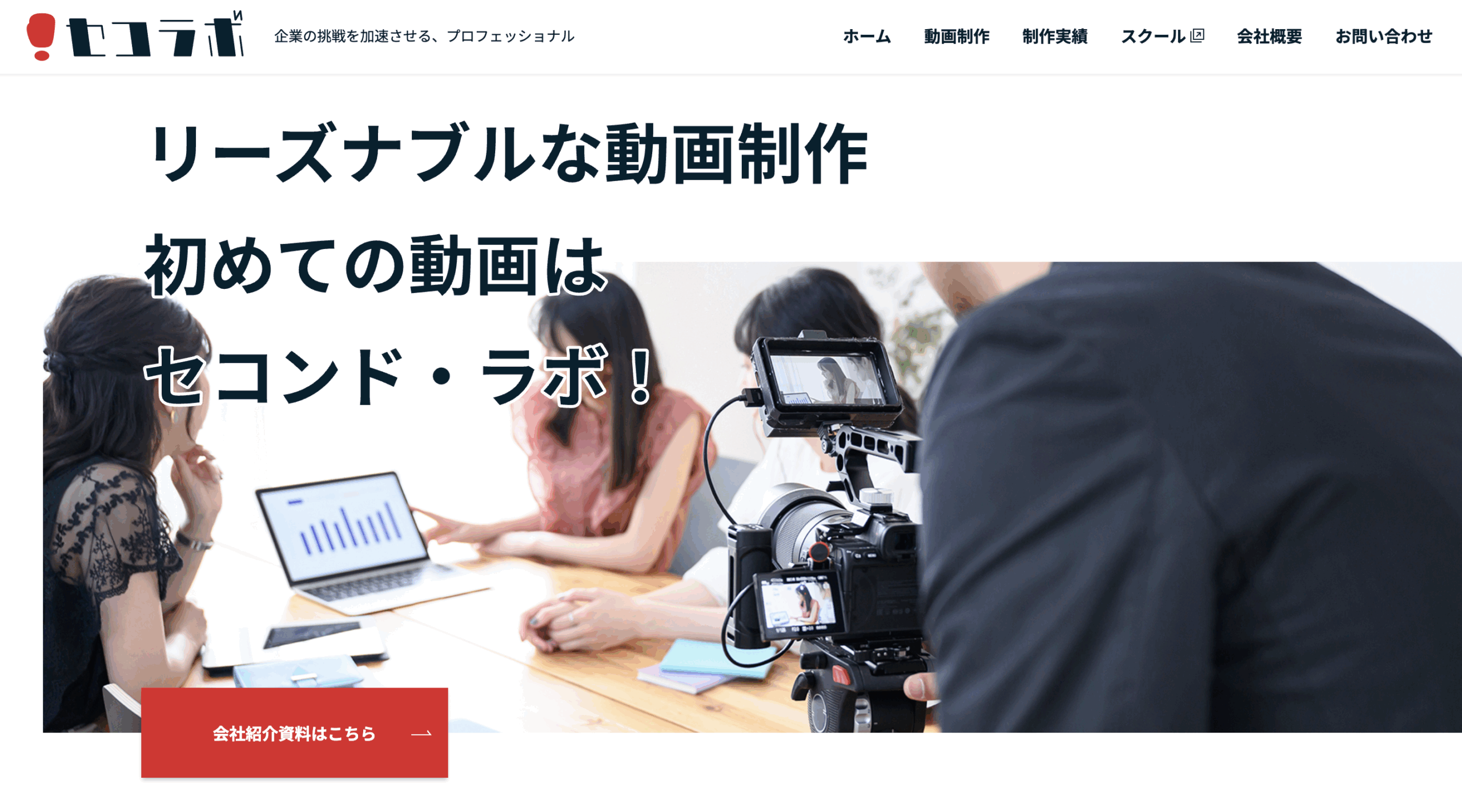 株式会社セコンド・ラボ